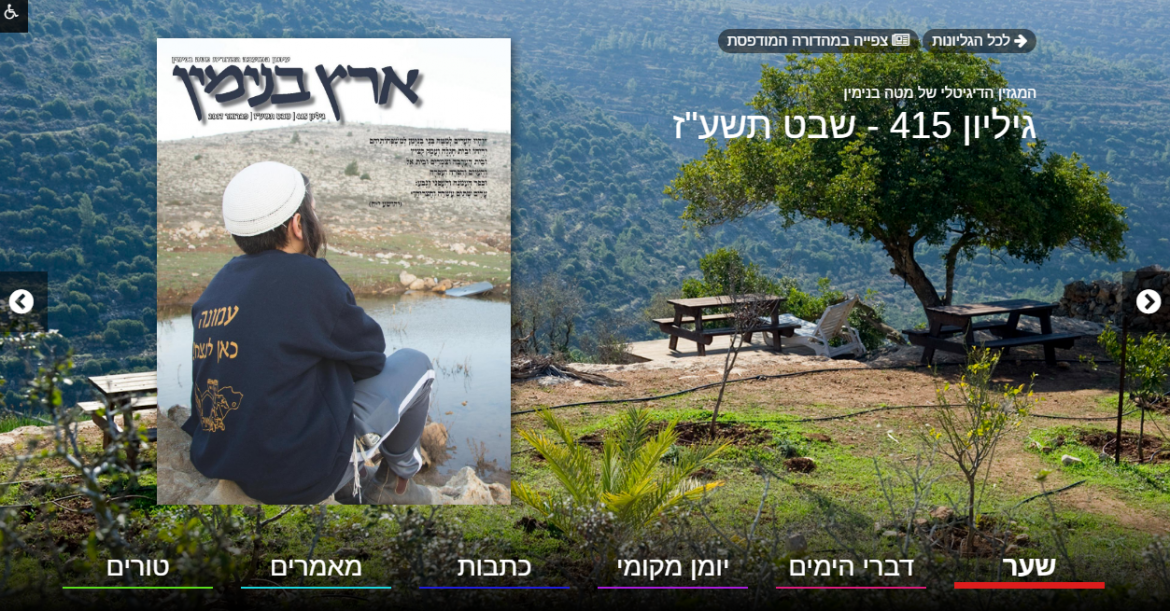 המגזין הדיגיטלי