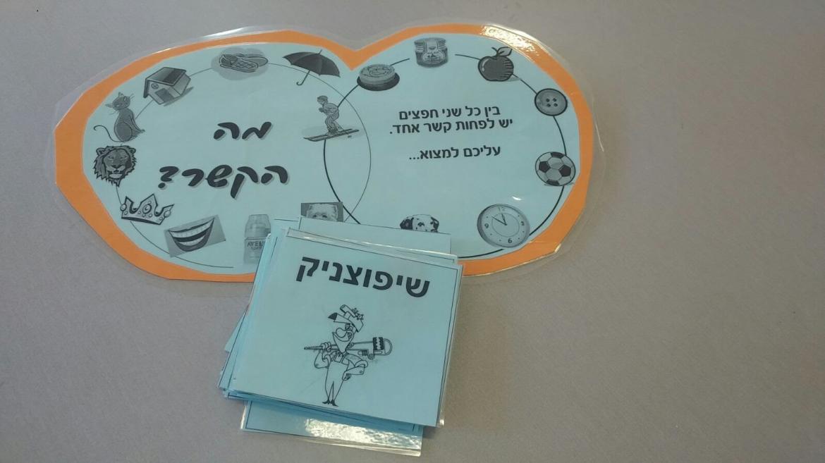 שבוע העברית