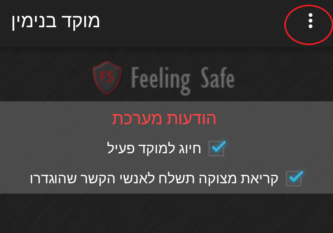 אפליקציית הפקקים