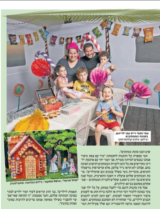 סוכת הממתקים של עמי ותמי