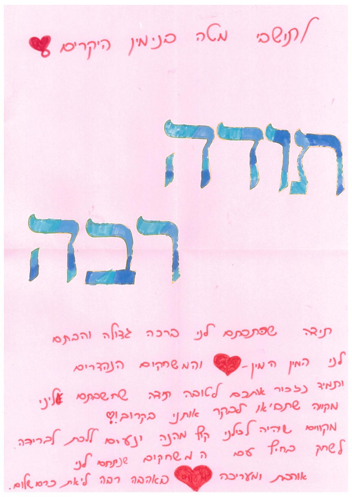 תודה מעוטף עזה