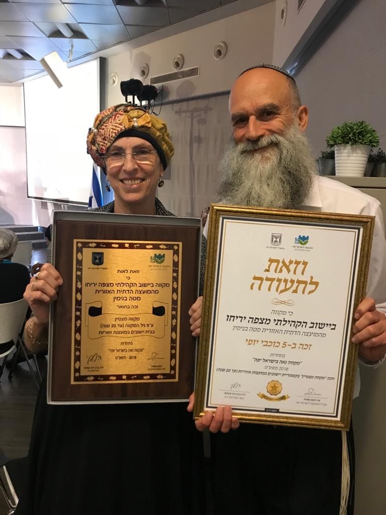 ישראל היפה