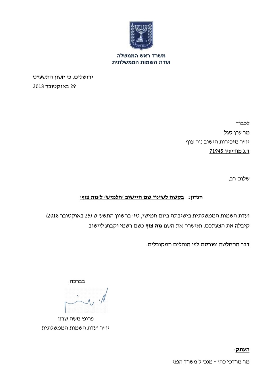 וייקרא שמם בישראל
