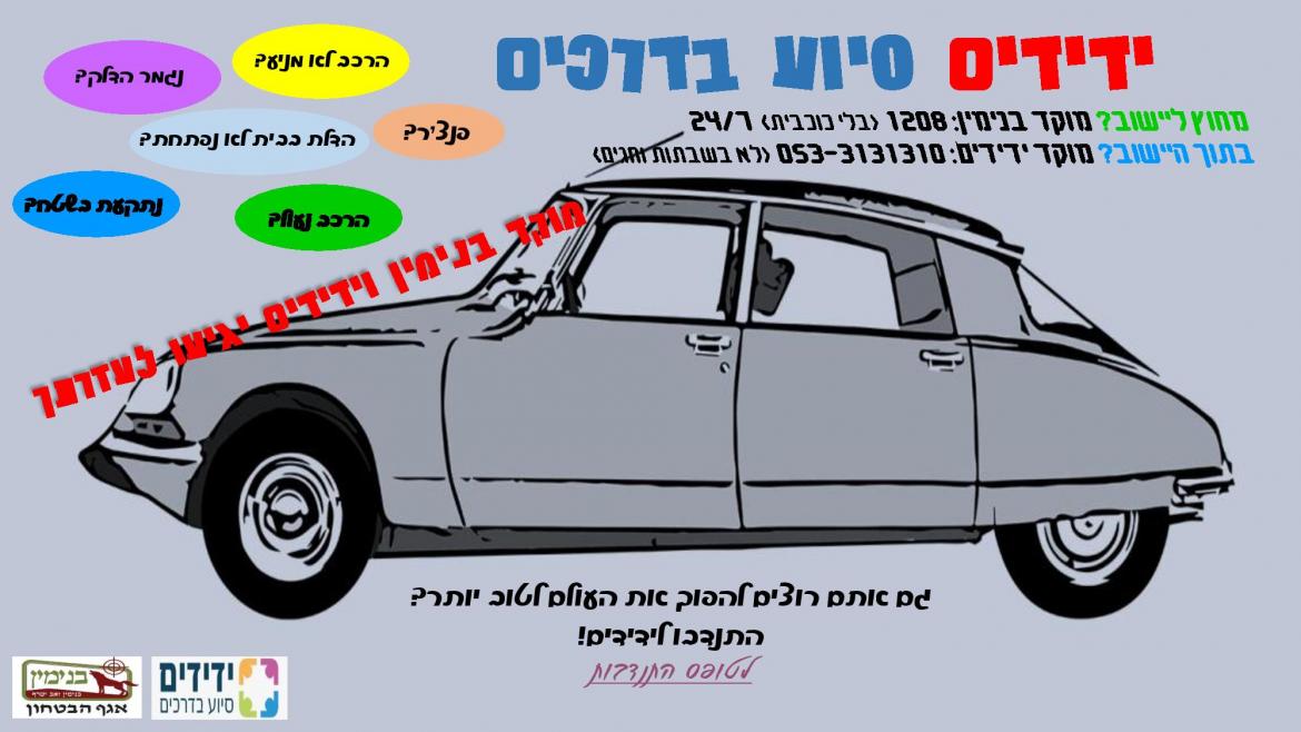 ידידים בדרכים