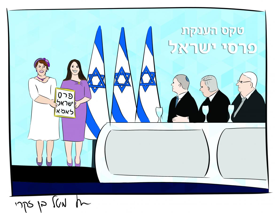 עין צופיה - פרס ישראל לאמא