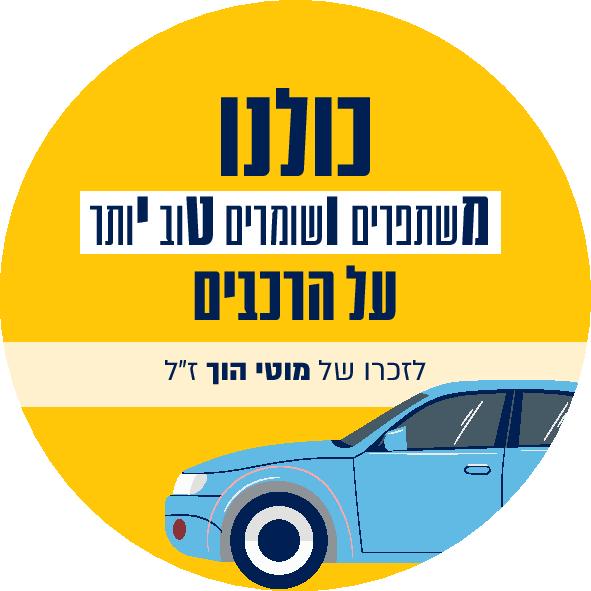 לנהוג כמוהו