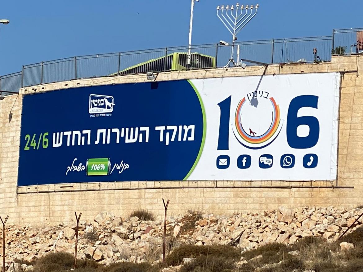 תמיד לשירותכם