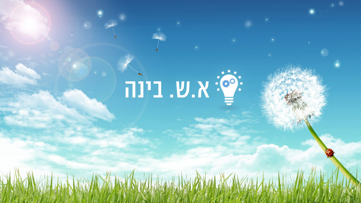 מבזק יחד בנושא החיסון
