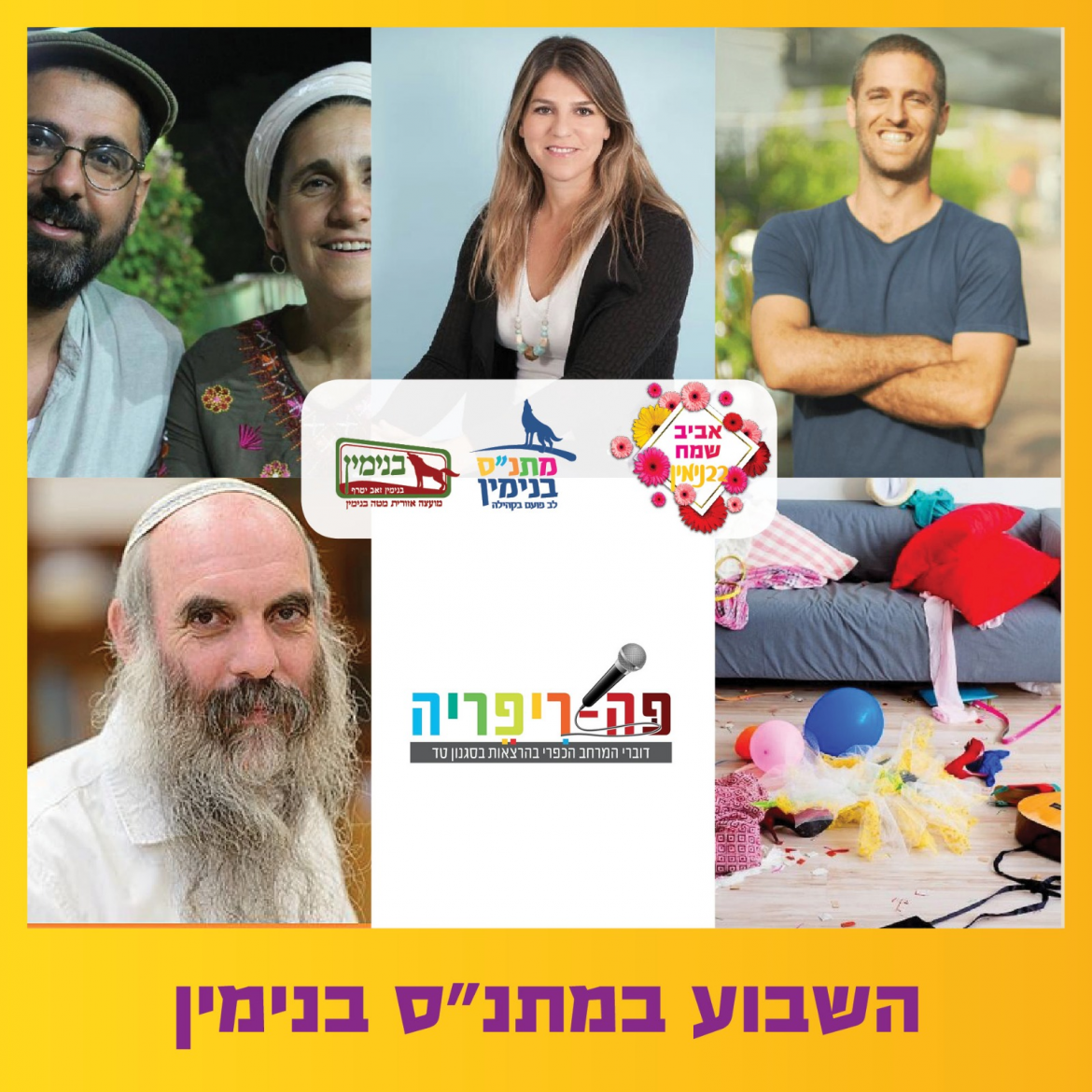 תרבות בנעלי בית