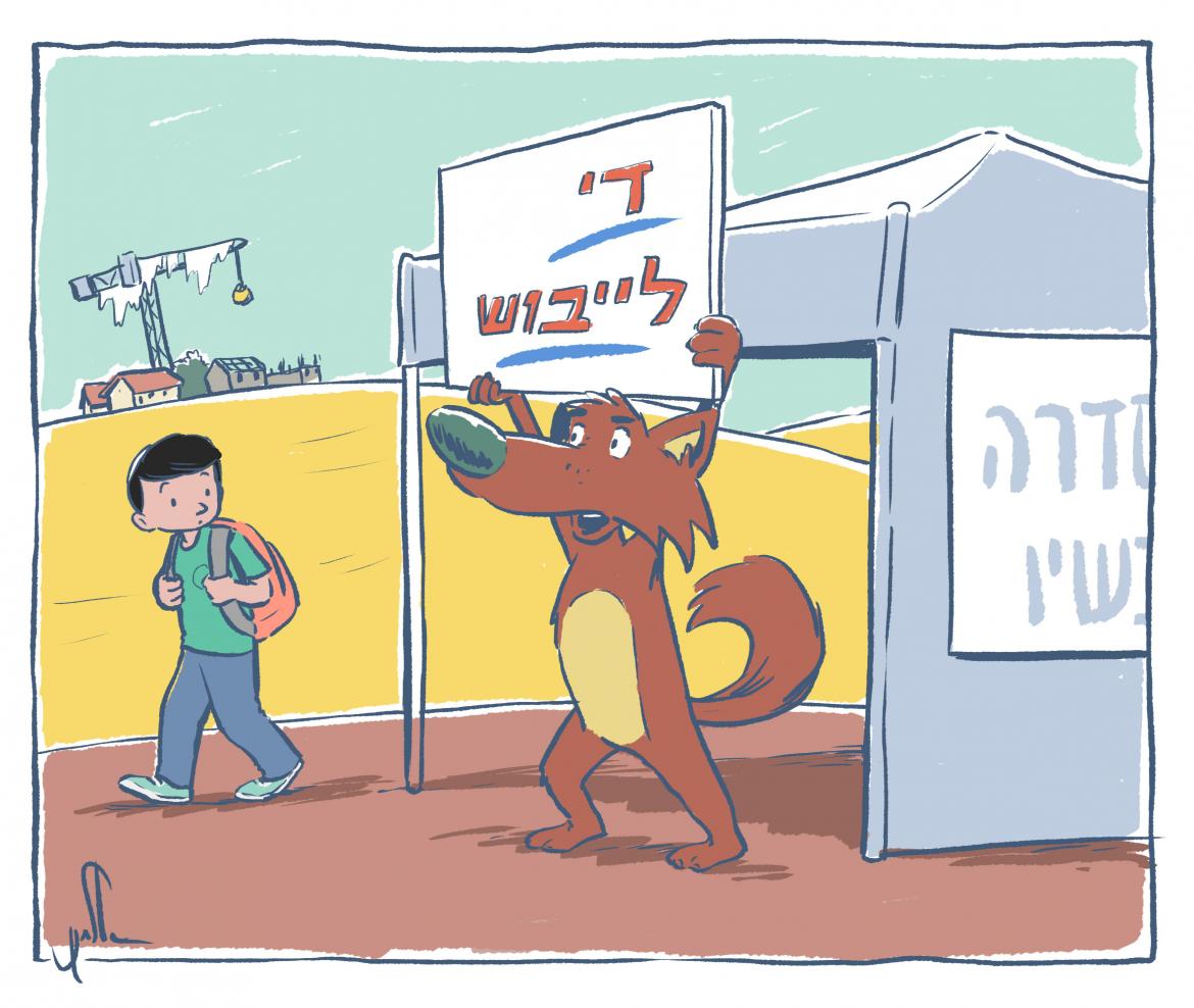 על ראש סדר היום - בראש השנה